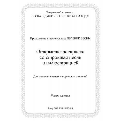 Открытка-раскраска ЯВЛЕНИЕ ВЕСНЫ. Часть 6