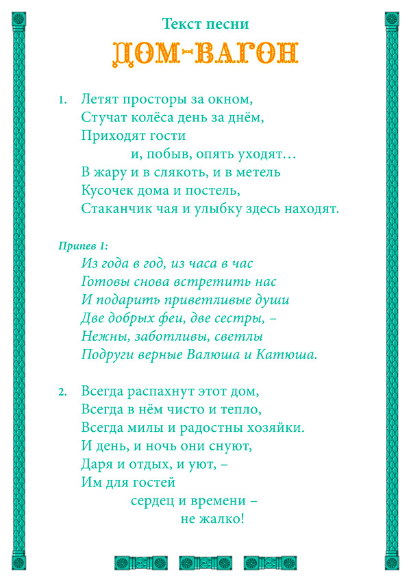 Песня дом то место где кругом царит покой на русском поет девушка